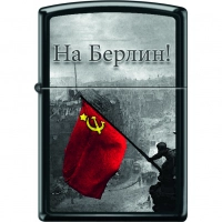 Зажигалка ZIPPO На Берлин с покрытием Black Matte купить в Нижнем Новгороде